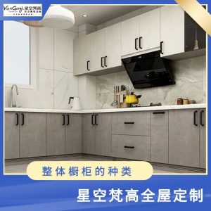 全屋定制中整體櫥柜分為多少種類 全屋定制中整體櫥柜分為多少種類
